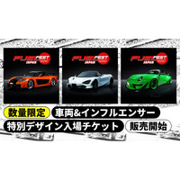 「FUELFEST JAPAN」車両/インフルエンサー特別デザイン入場チケットを数量限定で販売開始