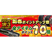【楽天市場】新春ポイントアップ祭！MAXWINのハイエンドのデジタルミラーやスマートモニターを含む全アイテムがポイント10倍のチャンス