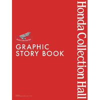 Hondaの夢と挑戦を“観て、読んで、感じる”永久保存版『ホンダコレクションホール・グラフィックストーリーブック』2026年1月6日発売