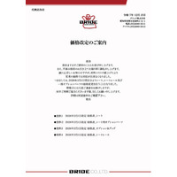 【BRIDE】価格改定のお知らせ
