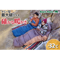 初めての冬キャンプで“寒さに失敗しない”ために。Bears Rockの−32℃マミー型寝袋