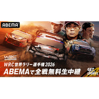「ABEMA」にてFIA 世界ラリー選手権『WRC』2026年シーズン全14戦無料生中継！元WRC王者ロバンペラ参戦の『スーパーフォーミュラ』アメリカで人気を誇る『NASCAR』も無料放送！