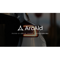 テスラオーナー専用コミュニティ「GUILD（ギルド）」をリリース