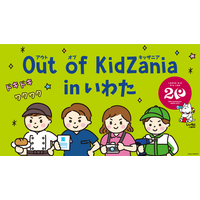 【eve autonomy、「Out of KidZania in いわた」に参加】「自動運転車両の検査員の仕事」の体験を提供