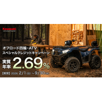 カワサキ「オフロード四輪車スペシャルクレジットキャンペーン」実施中