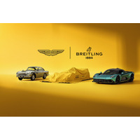 アストンマーティンとブライトリングが共に新たな伝統を築く