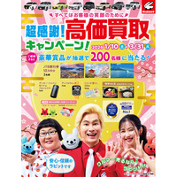 「クルマ～売るなら～ラビット♪」クルマ買取・販売のラビット超感謝！高価買取キャンペーン！実施中！
