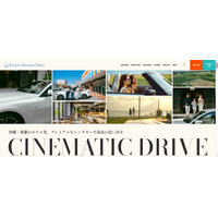 沖縄のホテルインレンタカー「RYUKYU PREMIUM DRIVE／琉球プレミアムドライブ」公式サイトをリニューアル