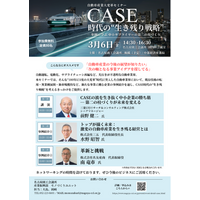 自動車産業大変革セミナー「CASE 時代の“生き残り戦略”― 事例に学ぶ、中小サプライヤーの第二の柱づくり ―」を開催！