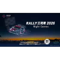 【2/28(土)開催】国内ラリー史上初のドローンショー！全日本ラリー開幕戦「RALLY 三河湾 2026」を鮮烈に盛り上げる