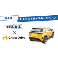「就活生応援！いえらぶドライブキャンペーン第4弾」開催｜いえらぶGROUP