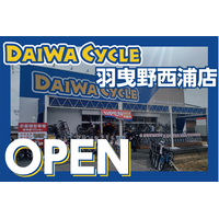 【先着20台限定で自転車が7,678円！】自転車専門店ダイワサイクル羽曳野西浦店が2/20(金)オープン！