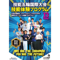 アイシン 愛知県が主催する技能体験プログラムに参画