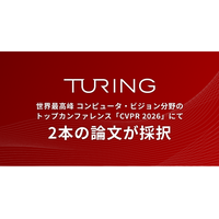 チューリング、世界最高峰 コンピュータ・ビジョン分野のトップカンファレンス「CVPR 2026」にて2本の論文が採択