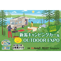 新潟県最大級の「キャンピングカー×アウトドア」イベントが誕生！「新潟キャンピングカー＆OUTDOOR EXPO 2026」4月18日・19日 朱鷺メッセにて初開催