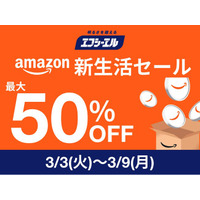 【最大50%OFF】Amazon新生活セールで春の彩りカスタムを応援