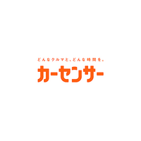中古車情報メディア『カーセンサー』新CM TVアニメ『名探偵コナン』とタイアップ 迷宮なしの中古車探し、その名は『カーセンサー』！