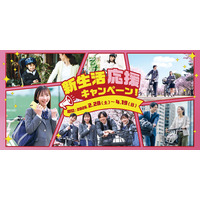 サイクルベースあさひの新生活応援キャンペーンが2月28日(土)からスタート