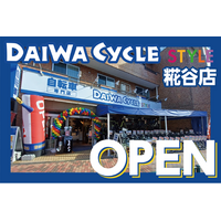 【先着20台限定で自転車が8,778円！】自転車専門店ダイワサイクルSTYLE糀谷店が2/27(金)オープン！