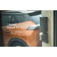 EV充電のスマート化を推進する新たな取り組み「Nature EV Switch」の個人向け販売と設置サービスを開始