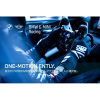 BMW & MINI Racing 2026開幕　ヘルメットがあれば参戦できる新サービス「ONE-MOTION ENTRY.(ワンモーション・エントリー)」をスタート