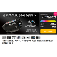 Makuakeで先行販売中のMAXWIN×MUFUシリーズ新作『MF-V40』が初回入荷数を完売し総額2,700万円を超える大ヒット中！