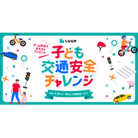 Luup、「TOKYO キッズフェスタ」の人気イベント『ありあけ乗り物ガーデン』に出展