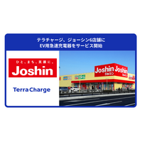 テラチャージ、ジョーシン6店舗にEV用急速充電器をサービス開始
