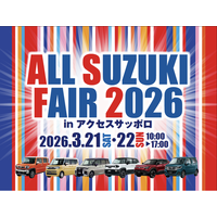 オールスズキフェア2026 in _アクセスサッポロ 開催！