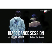 TOYOTA DYTD「HIACE DANCE SESSION」メイキングムービーが公開！RIIZE SHOTARO、RUSHBALL KYOKAが出演するダンスムービーの撮影裏やインタビューを収録。