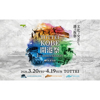 神戸トヨペットがTOTTEI 1周年記念イベントのトップパートナーに決定！『TOTTEI KOBE開港祭 Supported by 神戸トヨペット』