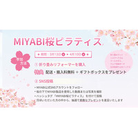 桜の下で楽しむ新しいピラティス体験  MIYABI、桜シーズンキャンペーンを開催
