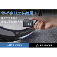 本日よりCAMPFIREにて登場：この1台で、サイクリングが変わる！自転車タイヤ特化型超ミニ空気入れ「LB01」。今すぐ事前登録最大50％OFF！