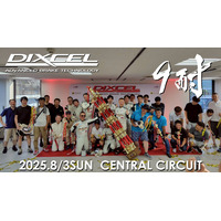 第21回DIXCEL「春」の9時間耐久まつり2026 4月26日（日）開催！