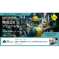構内物流DXの実践知を共有／日刊工業新聞社主催オンラインセミナーにeve autonomyが登壇