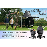 【行楽シーズン旅企画】軽キャンピングカーキット「ネクストキャンパー」が、ペットとの旅を応援する購入特典キャンペーンを開始