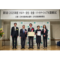 アイシン、「第5回 クルマ・文化・社会・パートナーシップ大賞」でダブル受賞