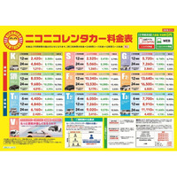 TOHOピクス株式会社　ENEOS図景町SSに「ニコニコレンタカー郡山図景店」をオープン
