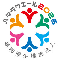 ハタラクエール2026 福利厚生推進法人に2年連続で認証されました