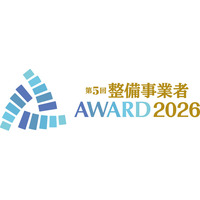 第5回整備事業者アワード2026（主催：日刊自動車新聞社）の受賞事業者が決定しました！