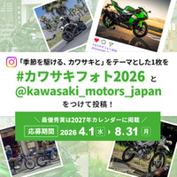 カワサキフォトコンテスト2026開催決定