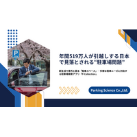 年間519万人が引越しする日本で見落とされる”駐車場問題”