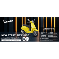 ベスパNEW START, NEW RIDEキャンペーンを実施