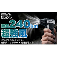 【時速240kmの爆風】150,000RPMの超高速モーター搭載コンパクト電動エアブロワー「FANEAC X305」がMakuakeにて先行販売開始！