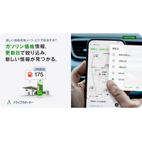 『NAVITIMEドライブサポーター』ガソリン価格検索、1日以内に更新した価格での絞り込みが可能に