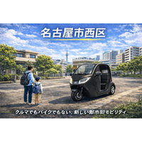 【名古屋初上陸！クルマでもバイクでもない？”移動の隙間”を埋める都市型EV】「e-NEO」試乗販売会4月4日(土)～開催。ゲリラキャンペーンも同時開催！
