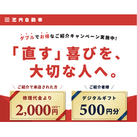 【地域で広がる安心の輪】板金塗装の池内自動車が「ご紹介特典カード」を導入。紹介された方は修理代2,000円OFF、紹介者にはデジタルギフトを贈呈
