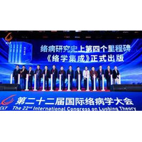 第22回絡病理論国際会議を河北省石家荘で開催