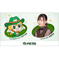 車査定・車買取サイト「ナビクル」公式キャラクター「なびくるみ（CV：高橋李依）」の新しいラジオCMが全国で放送開始！
