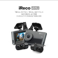 11年で数百機種をレビューした専門メディアが開発主導　新発想のレーダー監視対応ドライブレコーダー「iReco 55DR」